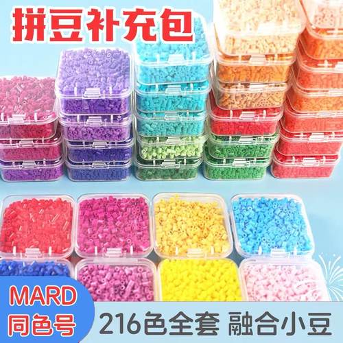 144色拼豆融合豆豆2.6mm补充包diy黄豆豆COCO小舞家MARD小豆颗粒