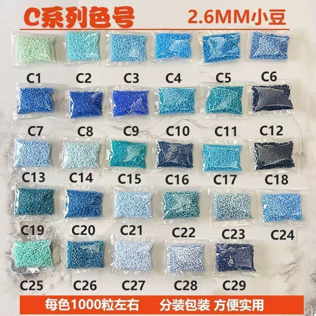 C系大梦拼豆2.6mm拼豆补充包 与黄豆豆MARD同色号同品质急救包,玩具/童车/益智/积木/模型,拼豆/拼豆工具,淘宝优惠券,粉丝福利购,淘宝优惠卷