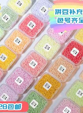 120色拼豆融合豆豆2.6mm补充包diy黄豆豆COCO小舞家MARD小豆颗粒