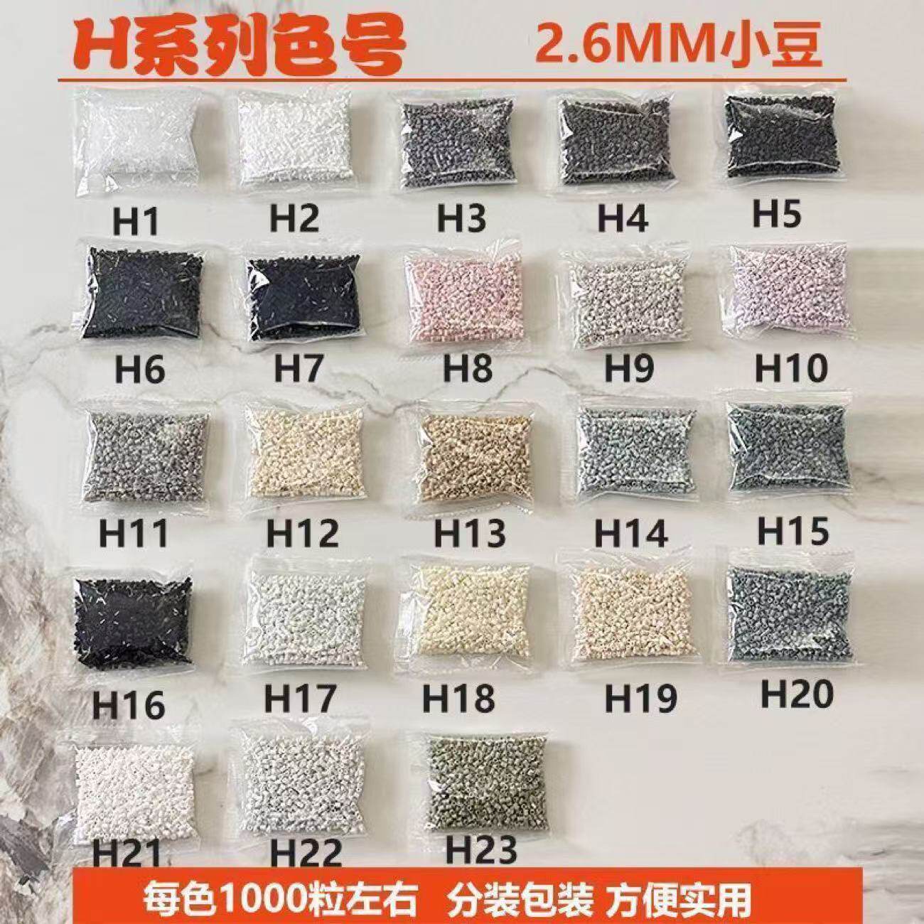 H系大梦拼豆2.6mm拼豆补充包 与黄豆豆MARD同色号同品质急救包