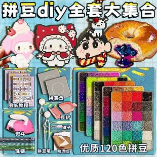 拼豆豆手工diy材料全套2.6mm拼豆融合豆立体mard拼豆玩具盒装 工具