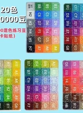 120色拼豆融合豆豆2.6mm补充包diy黄豆豆COCO小舞家MARD小豆颗粒