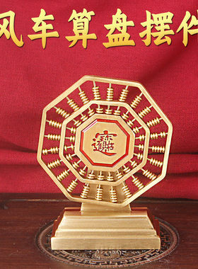 2026年新款风车算盘摆件桌面摆件