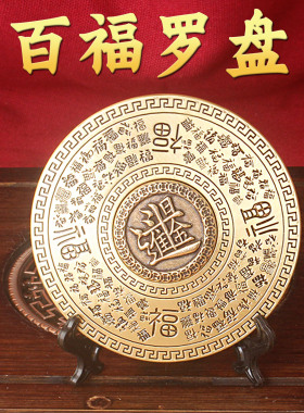 真铜百福罗盘装饰摆件中式传统文化吉祥摆设高档工艺品