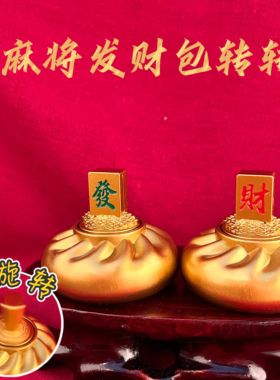 麻将发财包赢包子手把件转转国潮创意摆件家居办公室桌面装饰品
