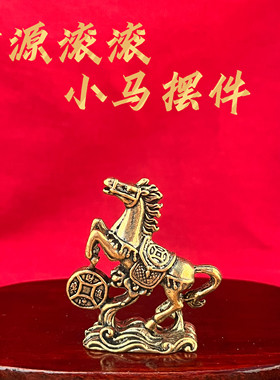 马到成功纯铜马摆件家居办公