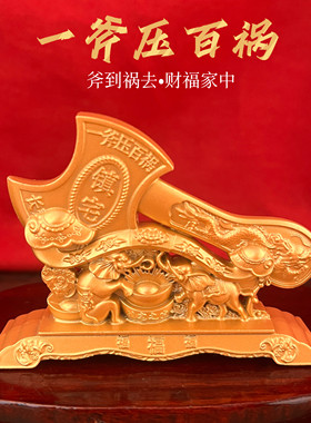 新中式金属一斧压百祸乔迁摆件
