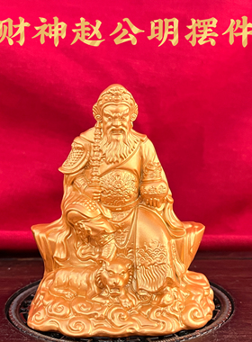 黄铜赵公明财神招财摆件
