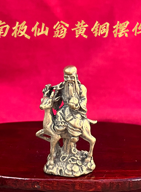 黄铜南极仙翁复古摆件居家装饰