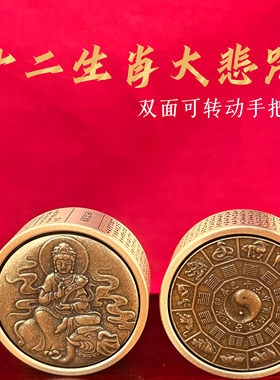 黄铜十二生肖仿古可转动手把件