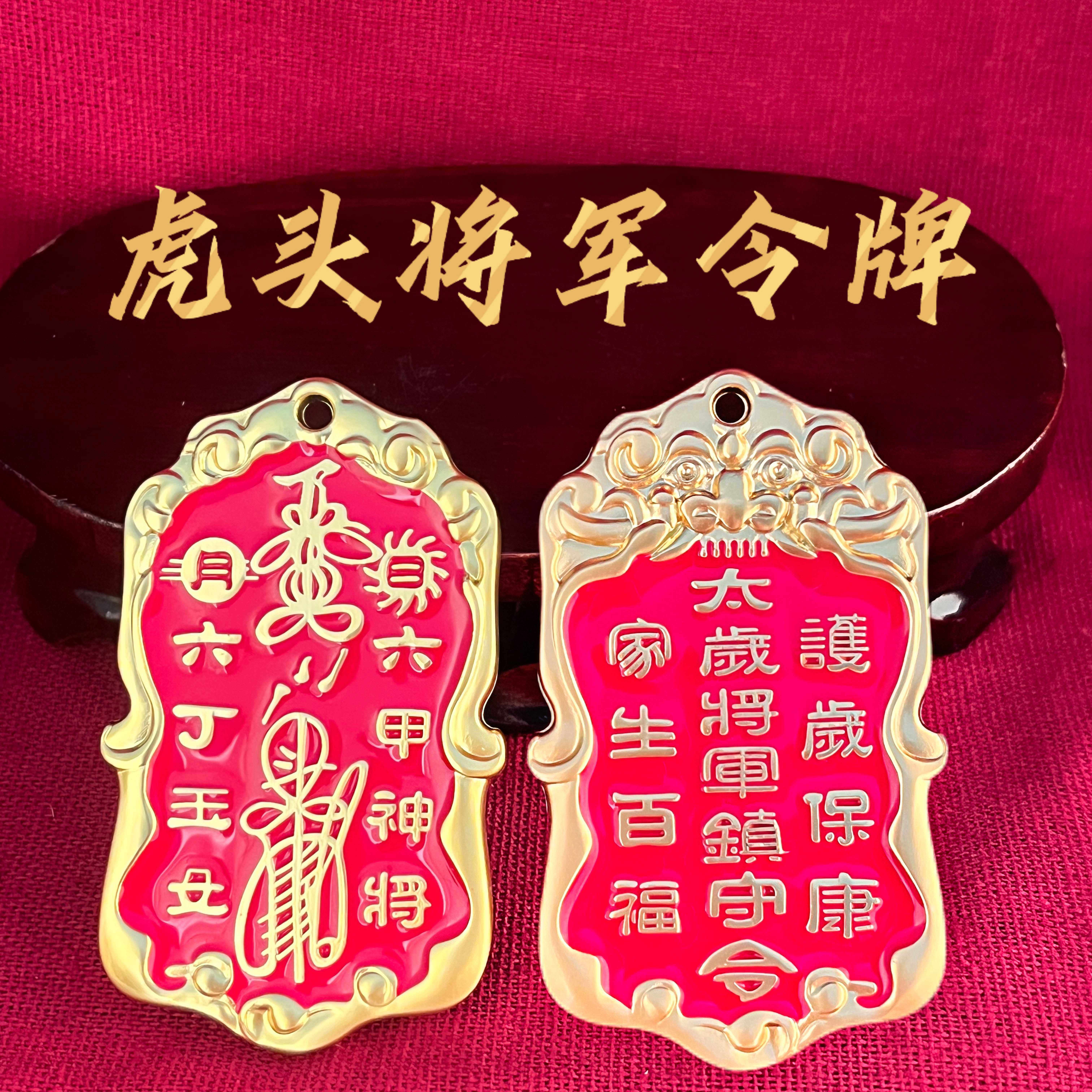 虎头太岁将军令牌钥匙扣挂件保平安牌摆件