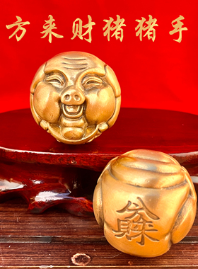 纯铜财猪手球招财摆件