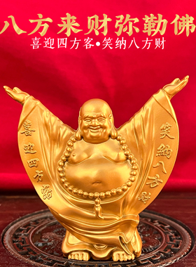 黄铜弥勒佛摆件招财纳客