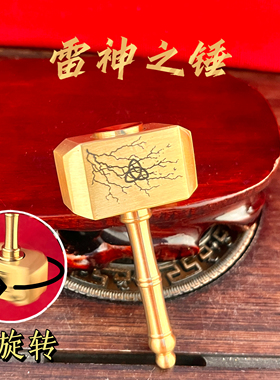 黄铜雷神之锤可旋转摆件