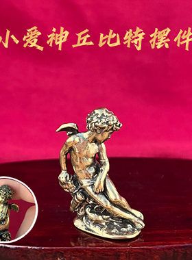 小爱神丘比特铜像摆件招财吉祥物