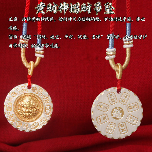 鎏金黄财神吊坠红绳纳福招财进宝事业财运守护礼物国风新中式轻奢