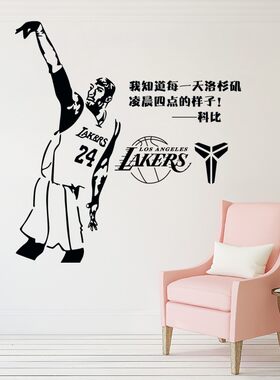 篮球明星励志客厅卧室科比防水贴