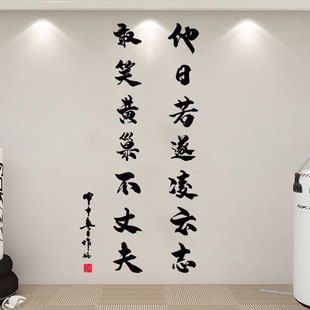 中式励志书法文字墙贴他日若遂凌云志毛笔字贴画书房镂空防水贴纸