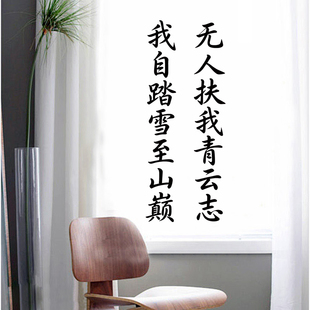无人扶我凌云志古风励志书法字墙贴纸学校教室书房墙面镂空自粘贴