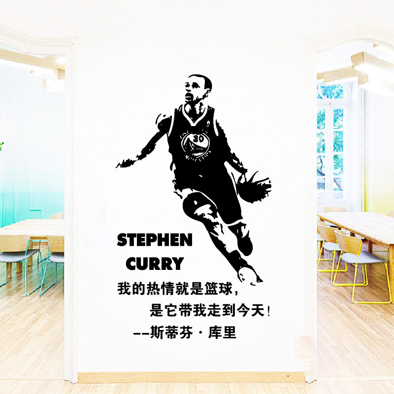 库里励志篮球明星镂空宿舍墙贴纸