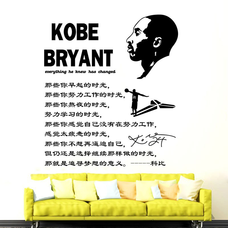 nba篮球明星科比退役励志语录墙贴纸篮球馆学生卧室墙面防水贴画