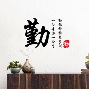 勤能补拙是良训励志书法字墙贴纸学校教室办公室布置镂空文字自粘