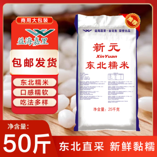 包邮 新鲜粘糯口感软糯50斤 东北糯米25年新米商用包装 益海嘉里新元