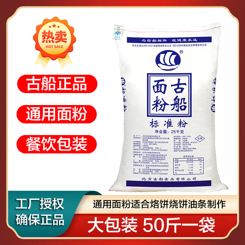 古船标准粉25千克大包装