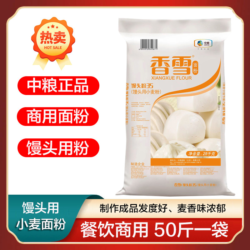 中粮香雪中筋多用途馒头35小麦粉25kg正品商用包子面粉通用50斤,粮油调味/速食/干货/烘焙,面粉/食用粉,淘宝优惠券,粉丝福利购,淘宝优惠卷