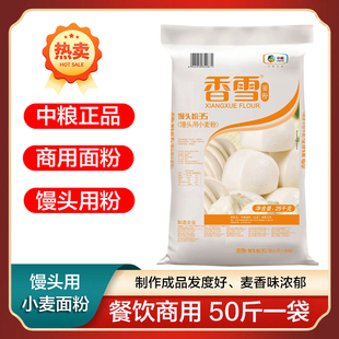 中粮香雪中筋多用途馒头35小麦粉25kg正品商用包子面粉通用50斤