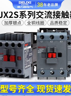 德力西cjx2s-1210交流接触器2510 220V1810单相380V三相3210 6511