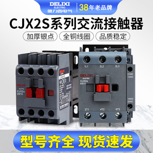德力西cjx2s-1210交流接触器2510 220V1810单相380V三相3210 6511