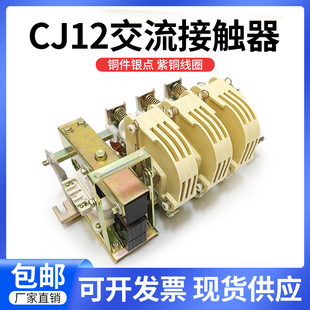 400A 600A交流接触器 380V 220V 100A 150A 正泰同品质CJ12 250A