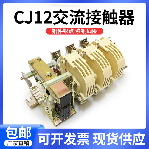 CJ12-100A250A400A交流接触器