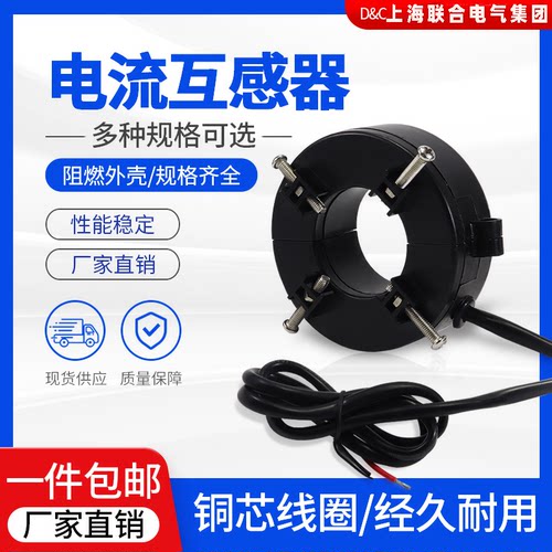 上德联合电气电流互感器开口式