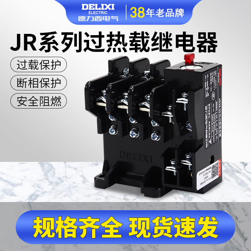 德力西热过载继电器可调