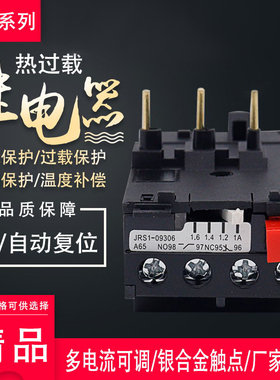 热过载继电器 JRS1-09~25/Z 温度过载保护器 10A/13A/18A/25A