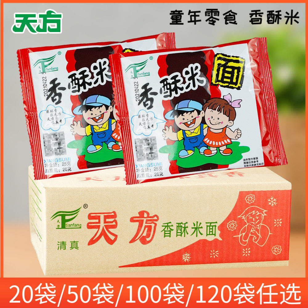 天方方便面香酥米干吃面50包袋装清真童年零食整箱点心面碎碎面