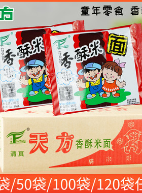 天方方便面香酥米干吃面50包袋装清真童年零食整箱点心面碎碎面