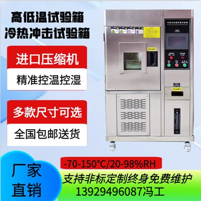 精准恒温恒湿箱快速温变试验箱