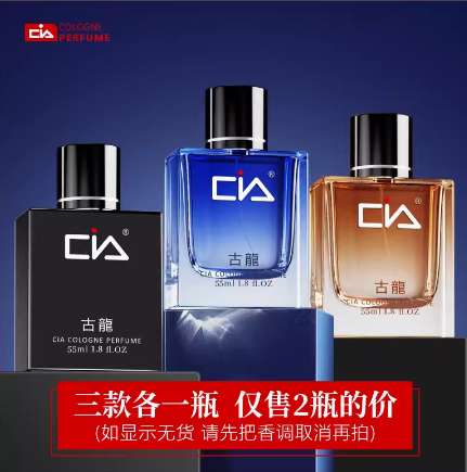 CIA55ML留香持久味道清新自然好