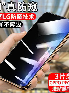 适用oppopegm10防窥钢化膜oppopegm00防偷窥pegmoo手机oppopegmoo