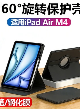 适用苹果ipadairm4平板保护套ipad电脑air笔槽m4皮套ipadair2026款ⅰpadair旋转11寸airm4外壳13英寸支架外套