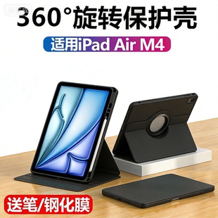 适用苹果ipadairm4平板保护套ipad电脑air笔槽m4皮套ipadair2026款ⅰpadair旋转11寸airm4外壳13英寸支架外套
