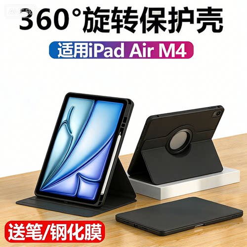 适用苹果ipadairm4平板保护套ipad电脑air笔槽m4皮套ipadair2026款ⅰpadair旋转11寸airm4外壳13英寸支架外套