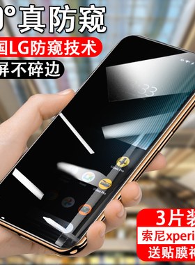 适用索尼xperia1v防窥钢化膜sonyxperia1V手机sony防偷窥xperialiii防盗贴膜iv马克兔x1盗屏xp1保护隐私玻璃