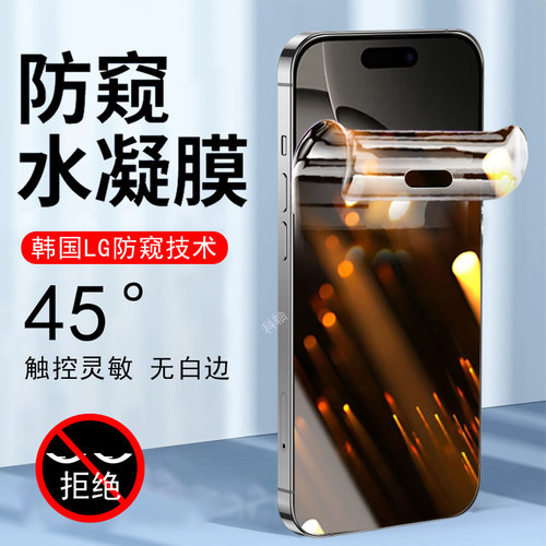 保护隐私防止偷窥全贴合触屏灵