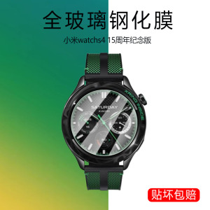 适用小米watchs4 15周年纪念版watch手表钢化膜s4esim版s4 15限定记念板xiaomi屏幕保护贴膜玻璃表膜防摔