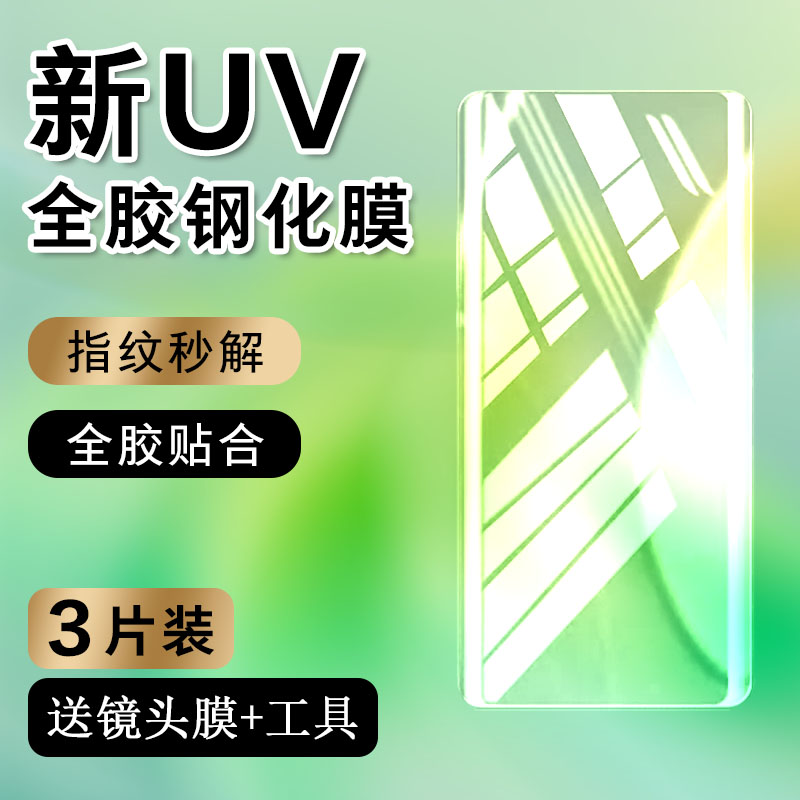 uv全胶vivo钢化玻璃测试推荐
