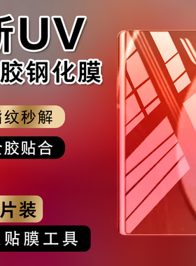 适用摩托罗拉s50neo钢化膜uv全胶motos50neo防窥膜曲面全屏xt2427-4手机膜防摔防爆noe抗蓝光s5o全包硬贴膜